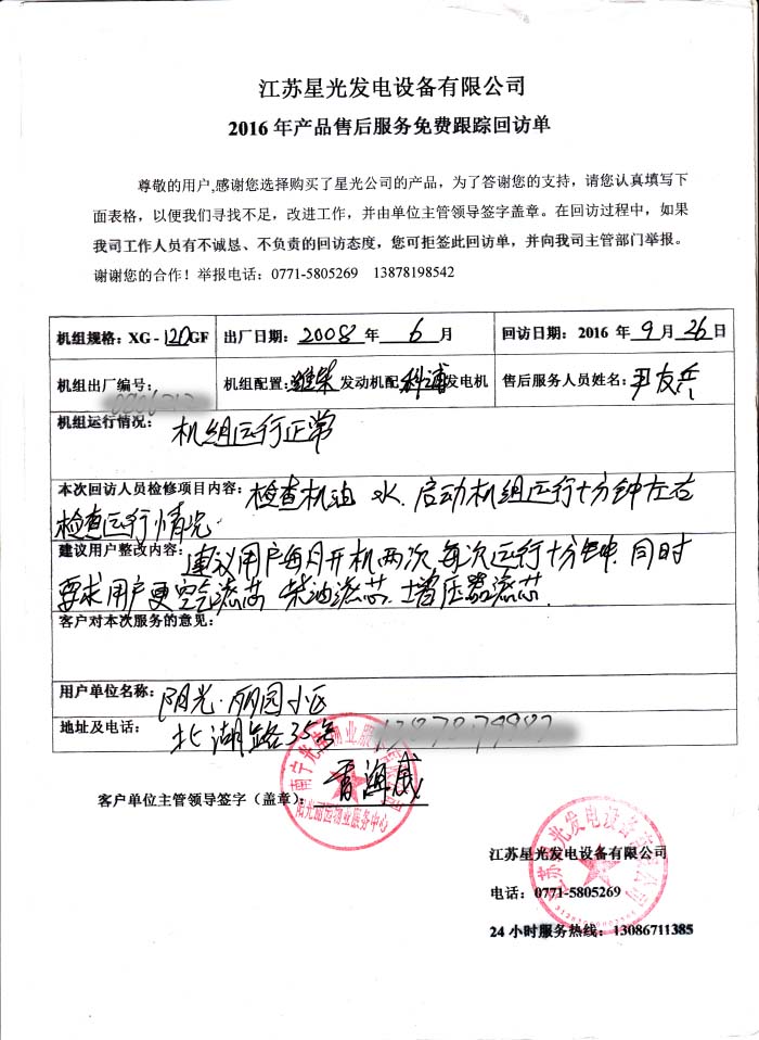 澳门4399js售后回访