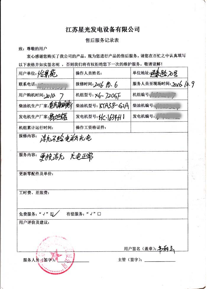 澳门4399js发电机售后