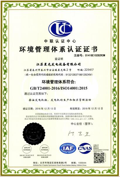 澳门4399js环境管理体系
