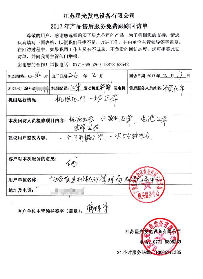 澳门4399js售后服务