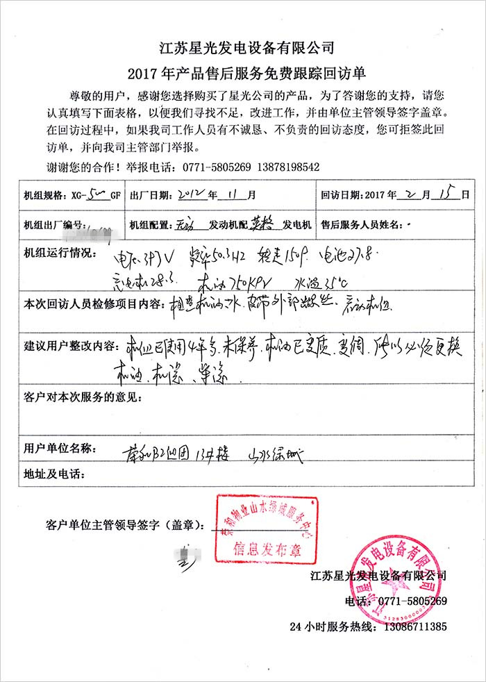 澳门4399js售后服务