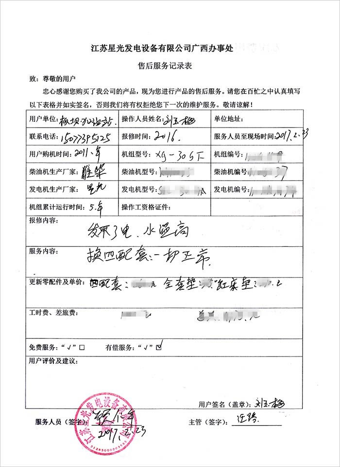 澳门4399js售后服务