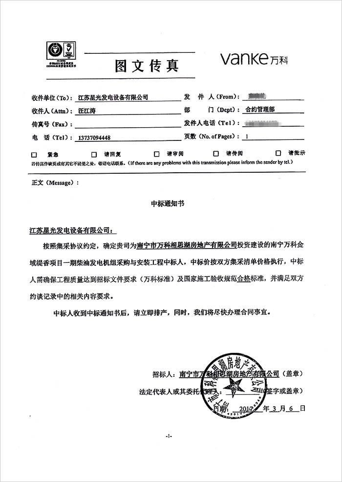 澳门4399js发电机中标