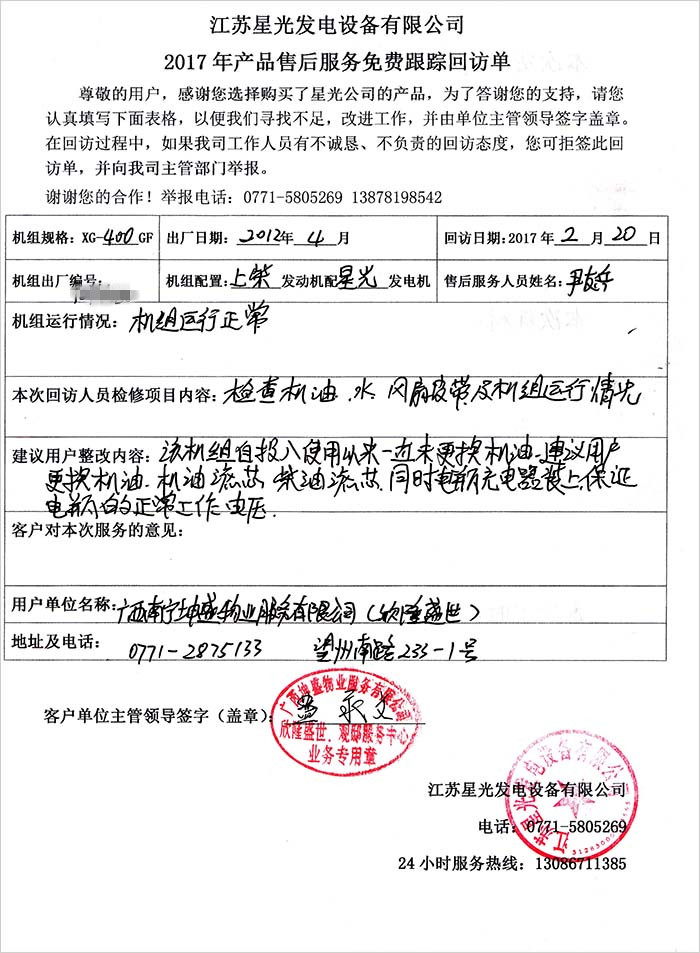 澳门4399js售后服务