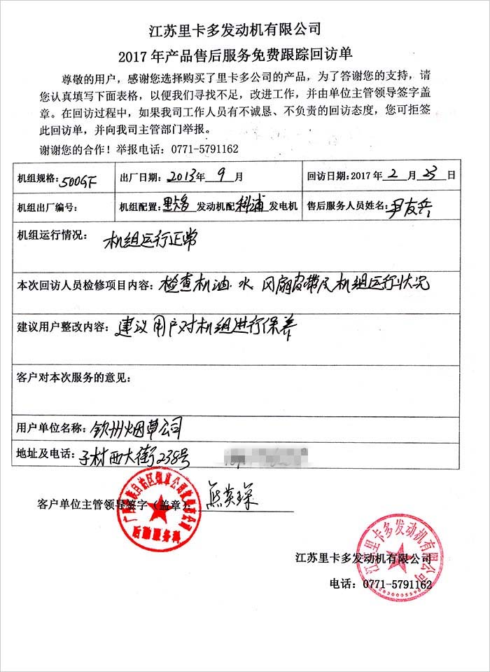 澳门4399js发电机售后