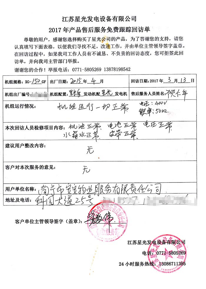 澳门4399js发电机售后服务