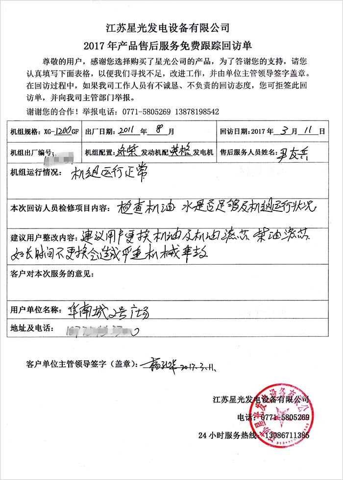 澳门4399js发电机售后