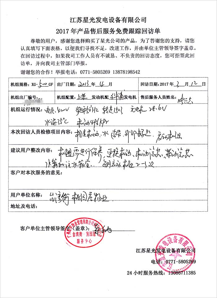 澳门4399js发电机售后