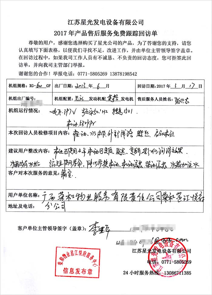 澳门4399js发电机售后服务