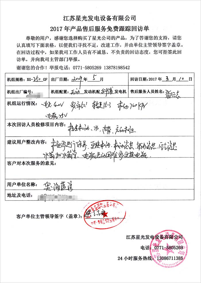 澳门4399js发电机售后