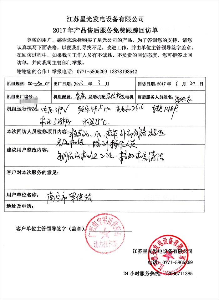 澳门4399js发电机售后