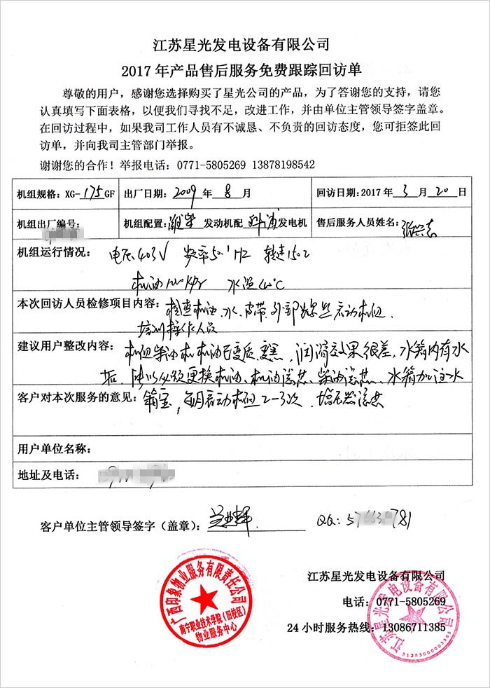 澳门4399js发电机售后
