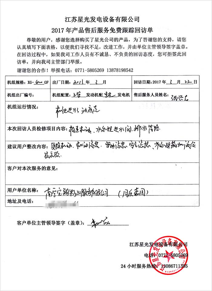 澳门4399js发电机售后