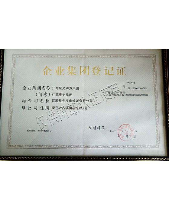 澳门4399js动力集团登记证