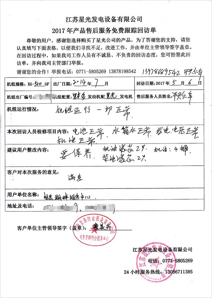 澳门4399js售后回访