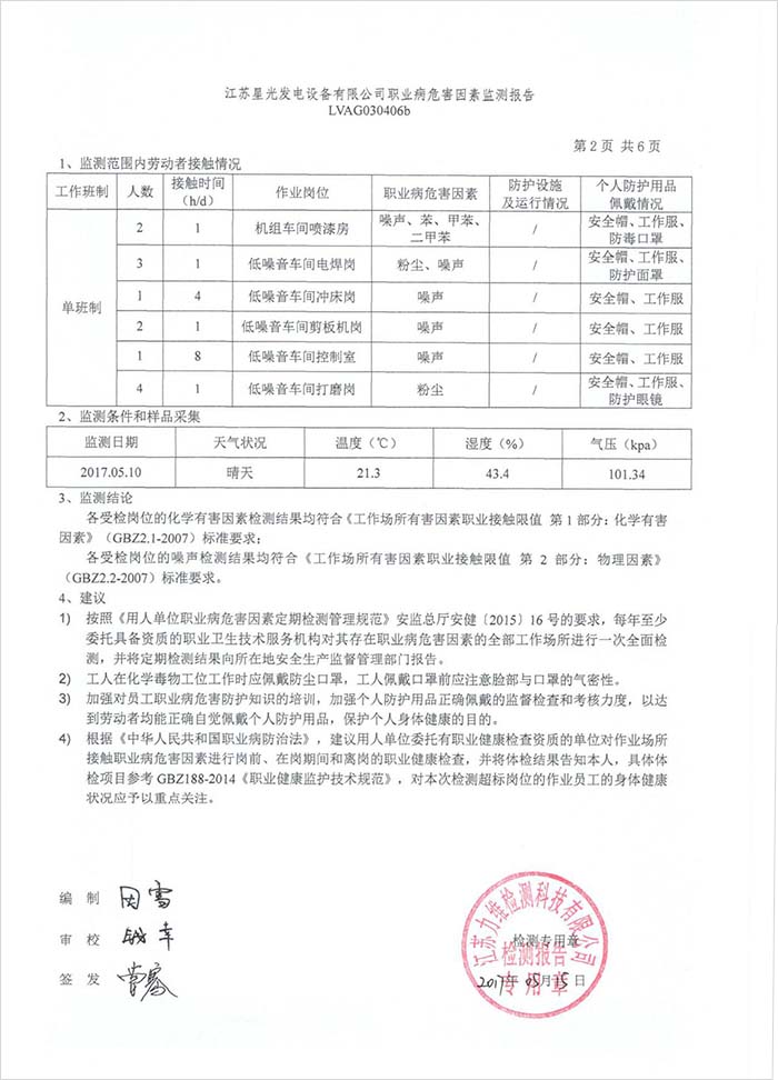 澳门4399js职业检测报告