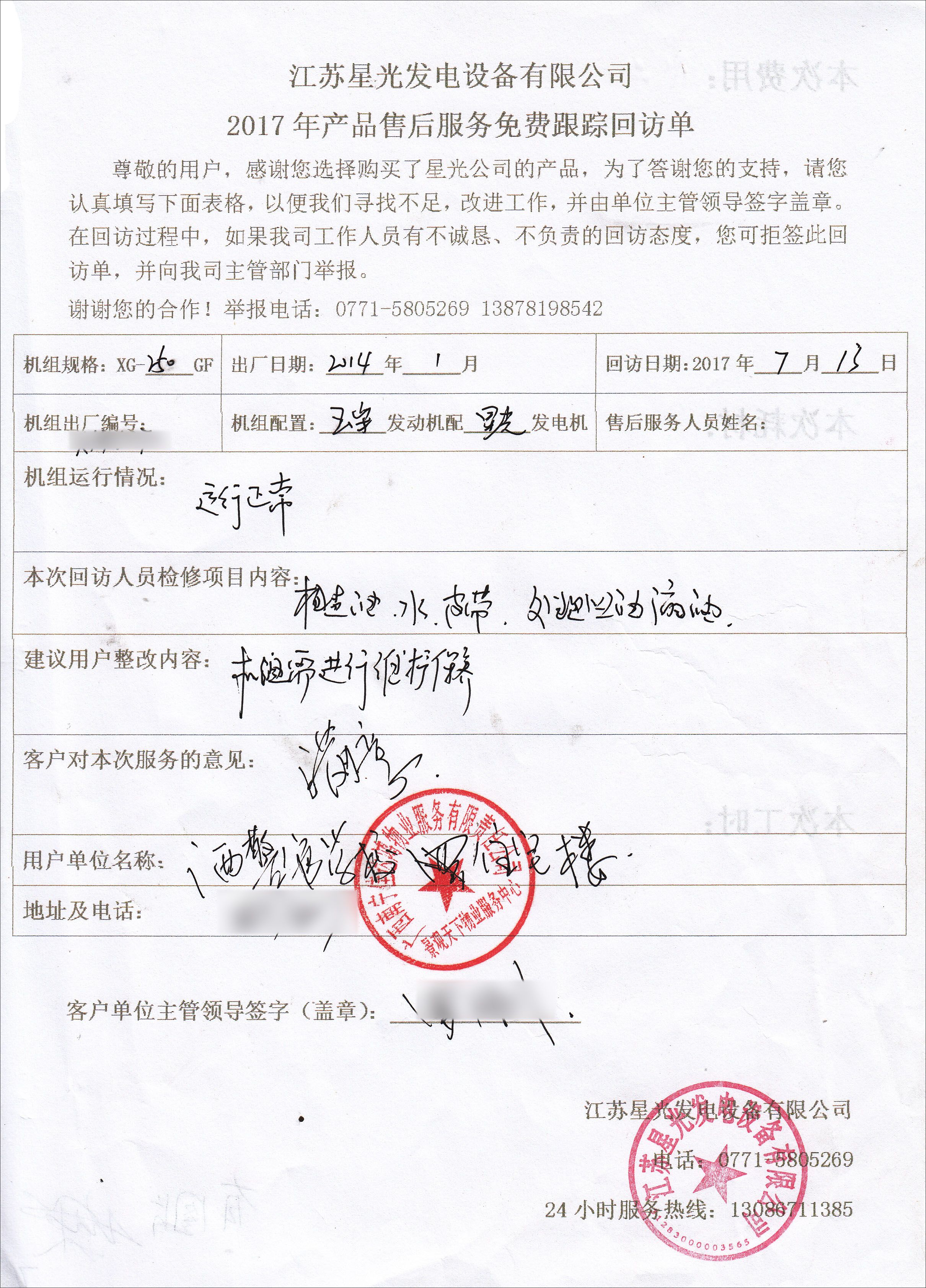 江苏澳门4399js公司玉柴发电机售后