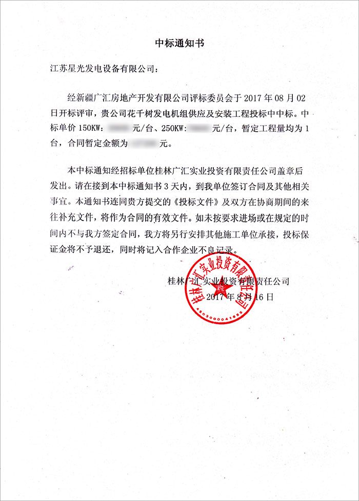 发电机组中标