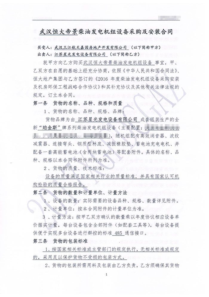 澳门4399js/珀金斯系列柴油发电机