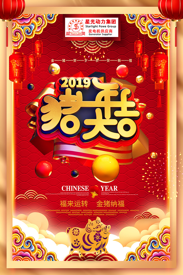 澳门4399js新年祝福