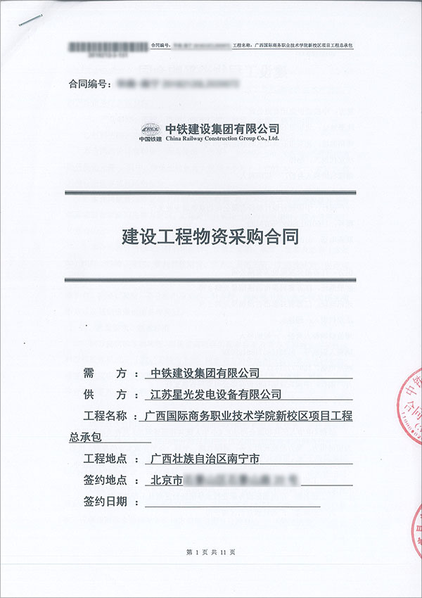 江苏澳门4399js再次签订中铁建设集团有限公司540KW上柴发电机组