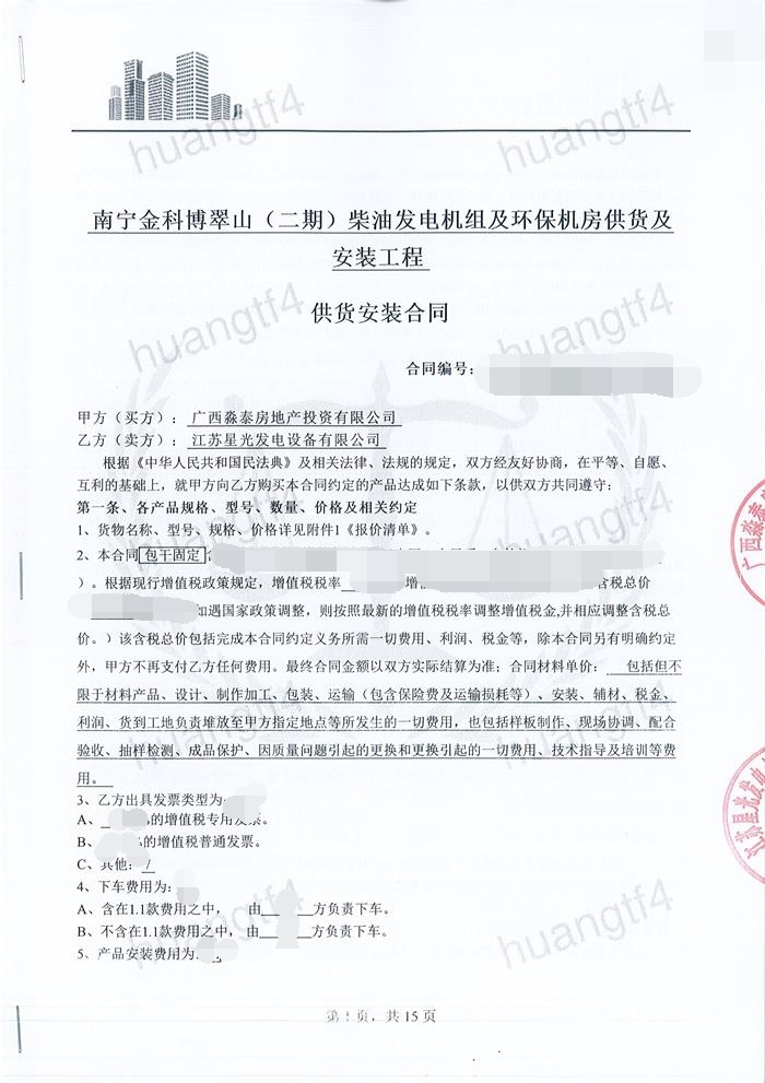 澳门4399js签订广西淼泰房地产投资有限公司600KW玉柴发电机组一台