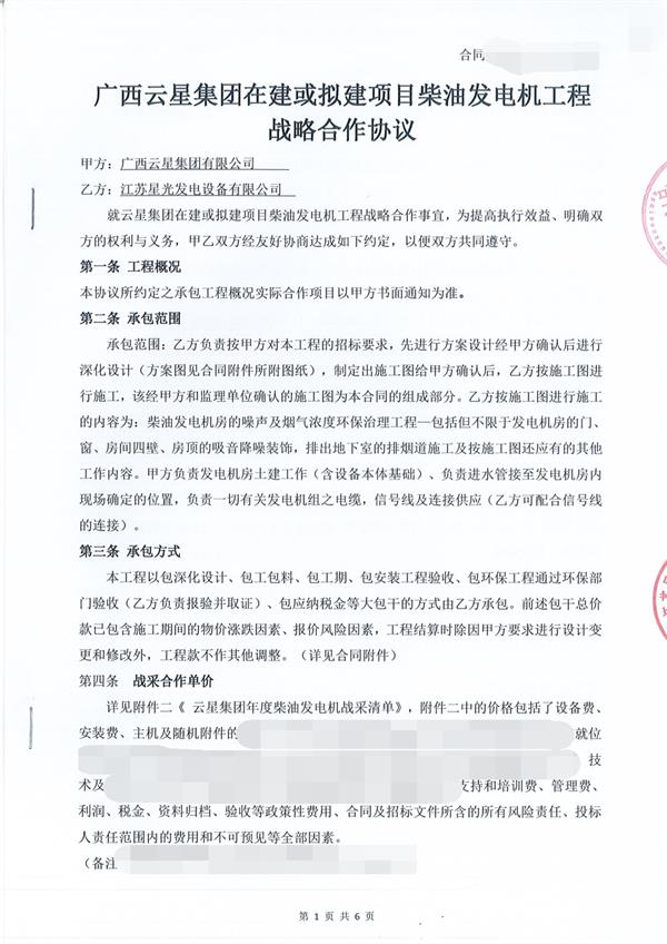 江苏澳门4399js签订广西云星集团在建或拟建项目柴油发电机工程战略合作协议